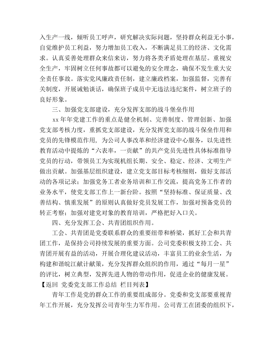 公司党委2024年工作要点(1) _第3页