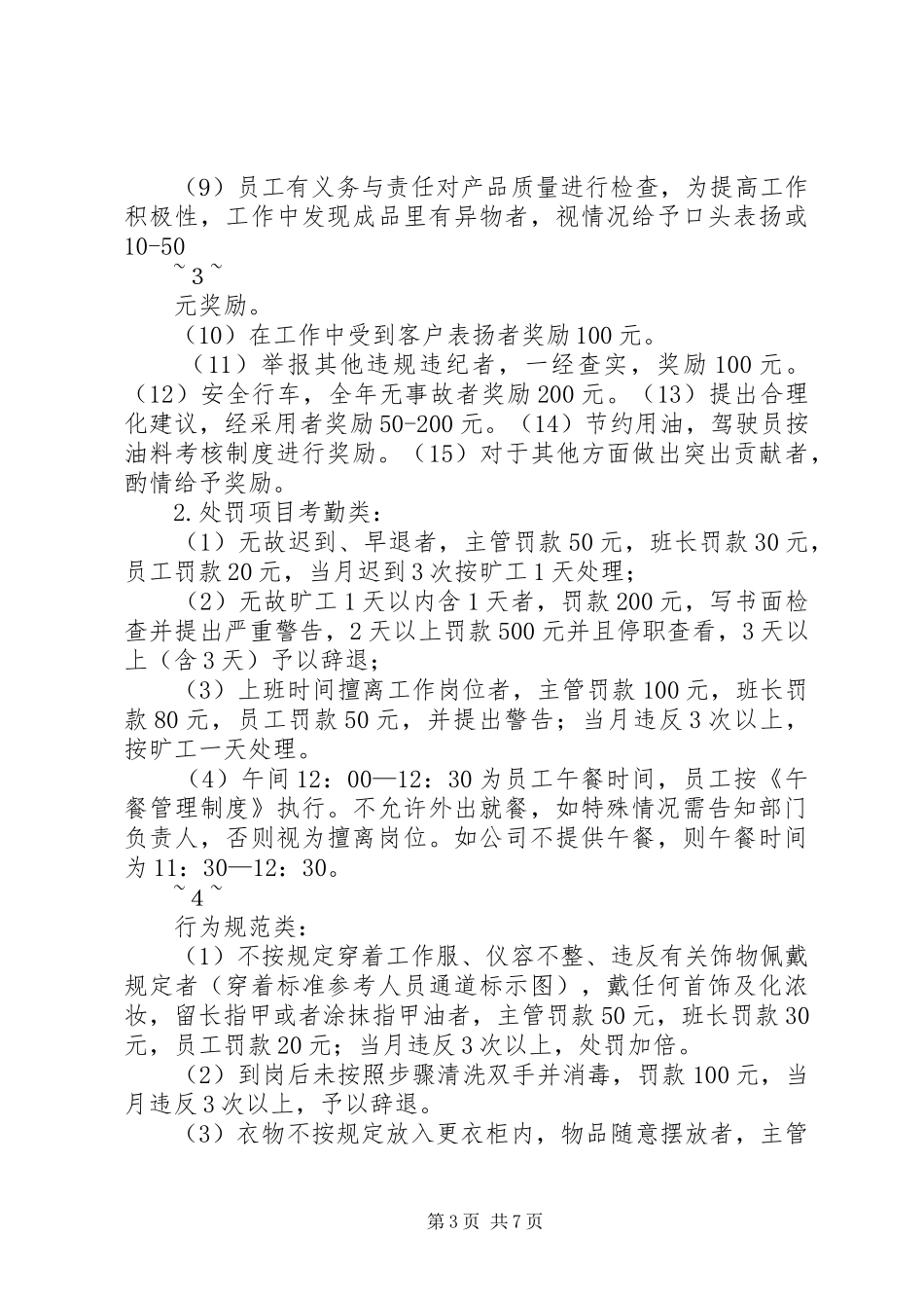公司奖惩管理制度_第3页