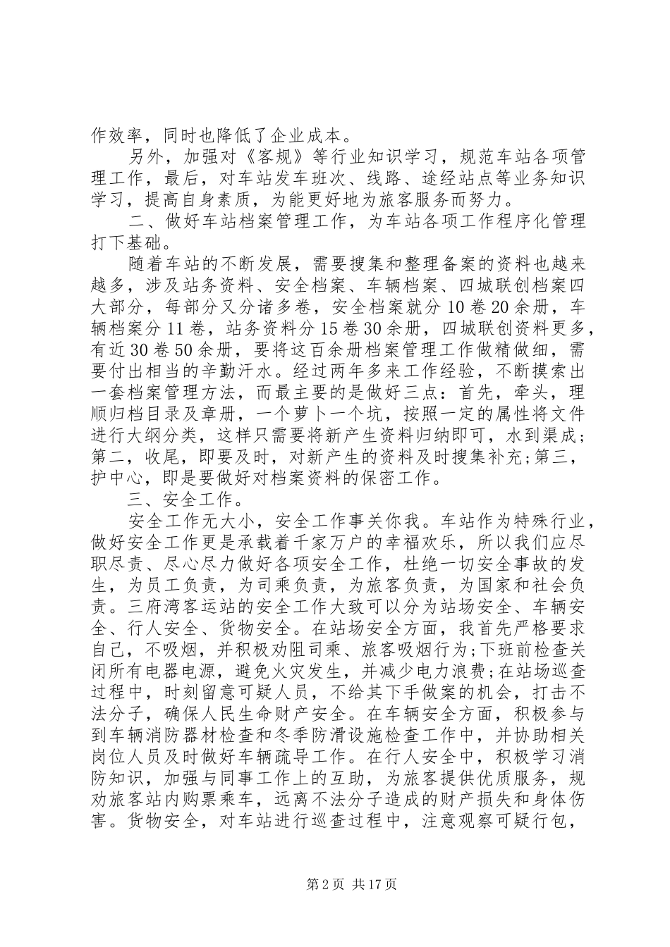 XX年客运工作总结范文4篇_第2页