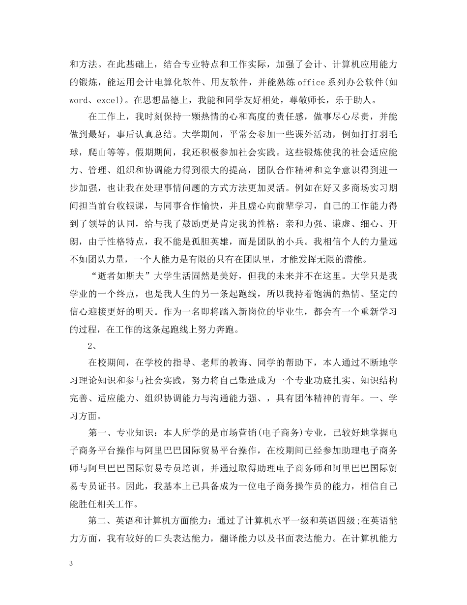 100-700字的毕业自我鉴定 _第3页