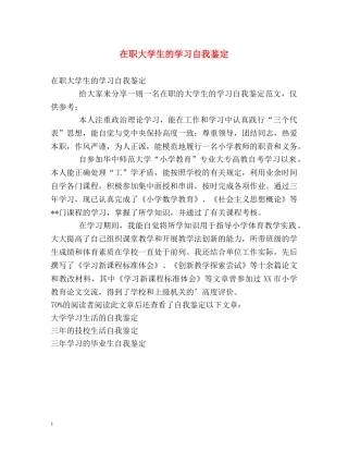 在职大学生的学习自我鉴定 
