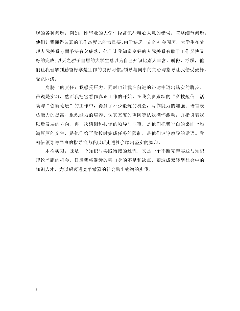 在校实习个人鉴定范文 _第3页