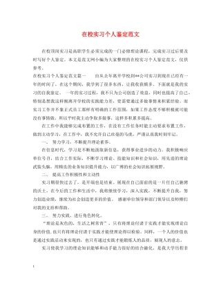 在校实习个人鉴定范文 