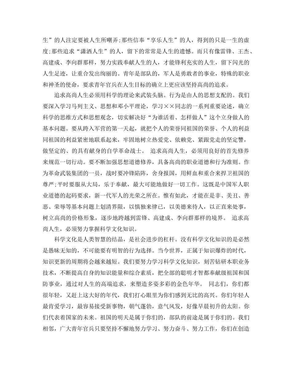 五四青年节领导发言稿优秀范文 _第2页