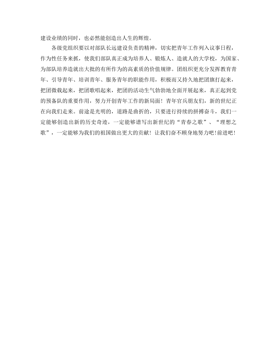 五四青年节领导发言稿优秀范文 _第3页