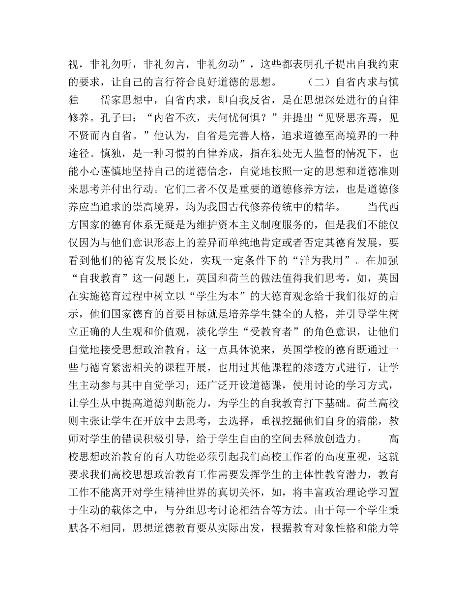 化学试题-浅谈高校思想政治教育常用方法的科学借鉴 _第2页