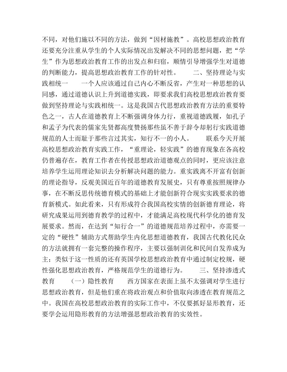 化学试题-浅谈高校思想政治教育常用方法的科学借鉴 _第3页