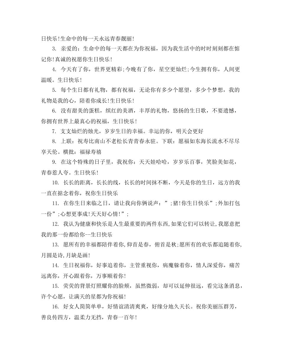 给女性生日简单祝贺词 _第2页