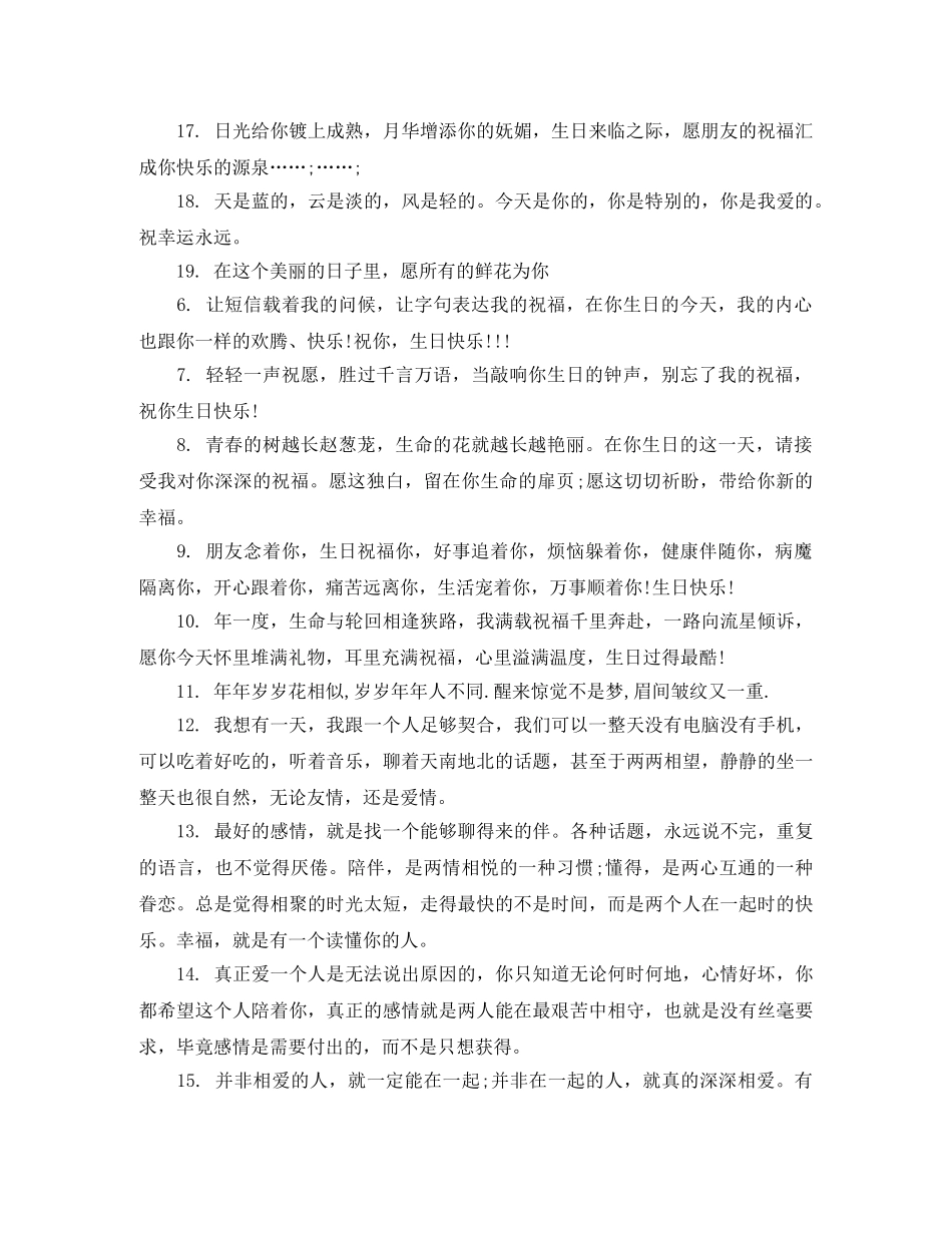 给女性生日简单祝贺词 _第3页