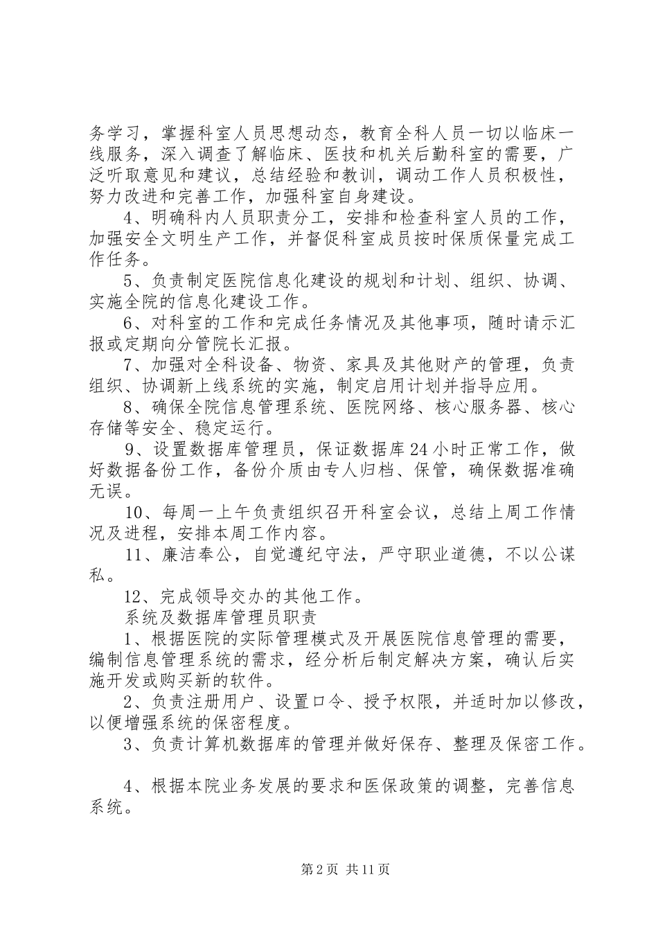 信息网络中心管理职责和工作制度_第2页