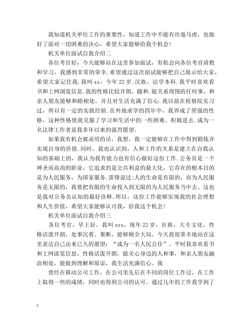 机关单位求职面试自我介绍 _第2页