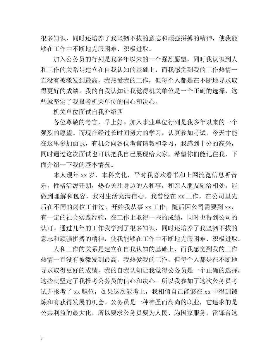 机关单位求职面试自我介绍 _第3页