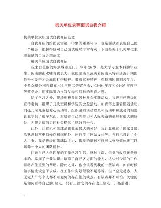 机关单位求职面试自我介绍 