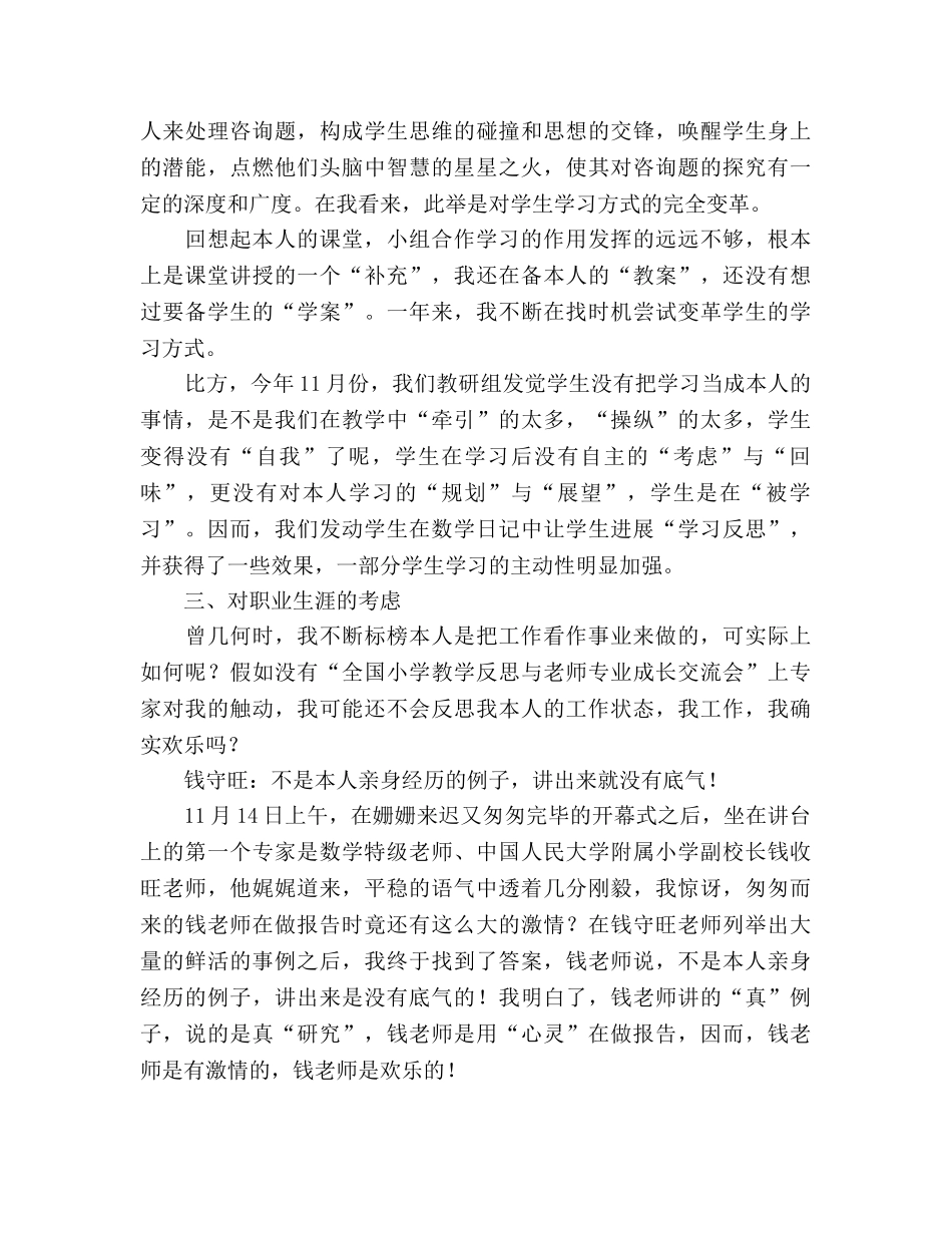 数学教师年底工作参考总结范文（通用） _第3页