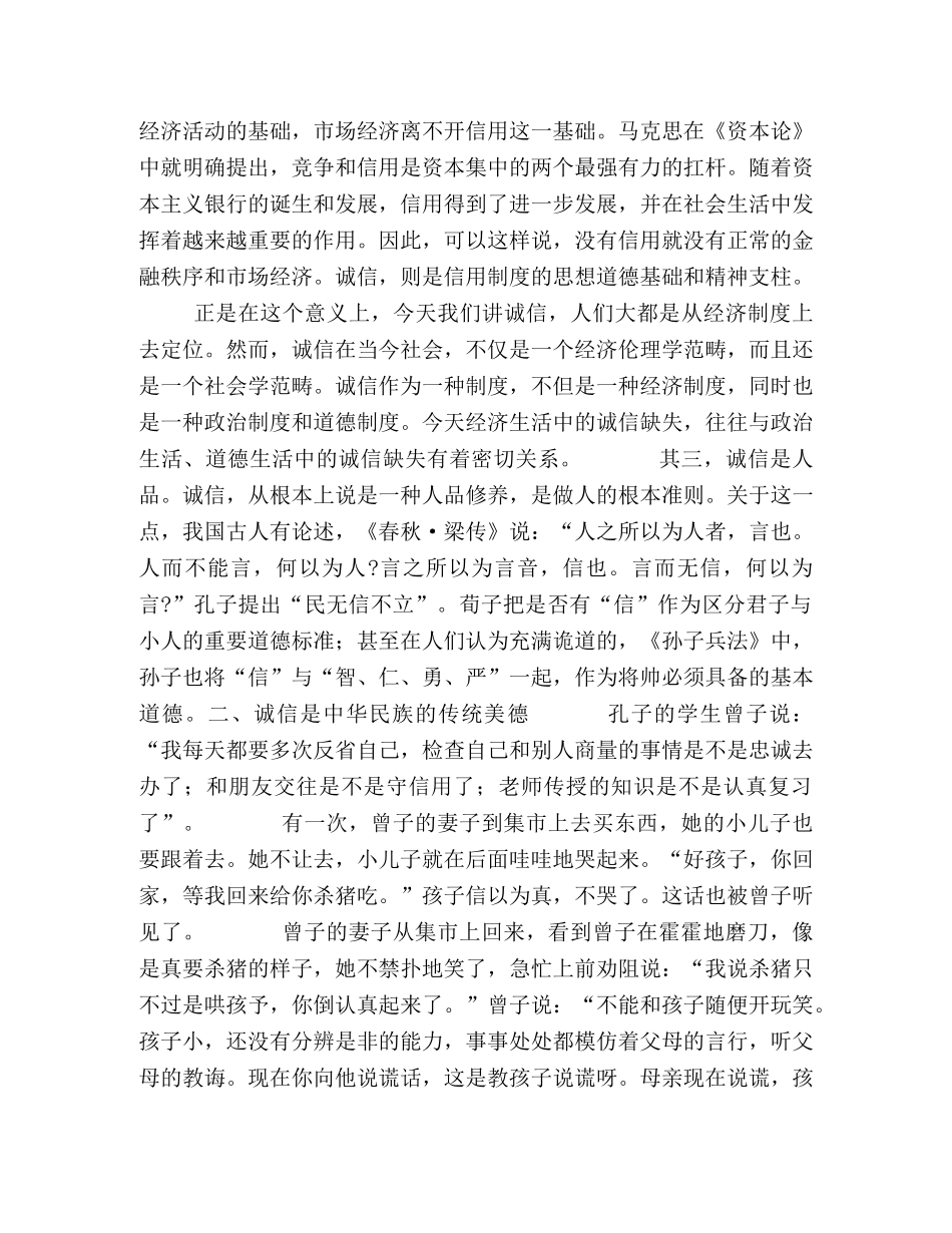 以诚信为荣演讲稿 _第2页