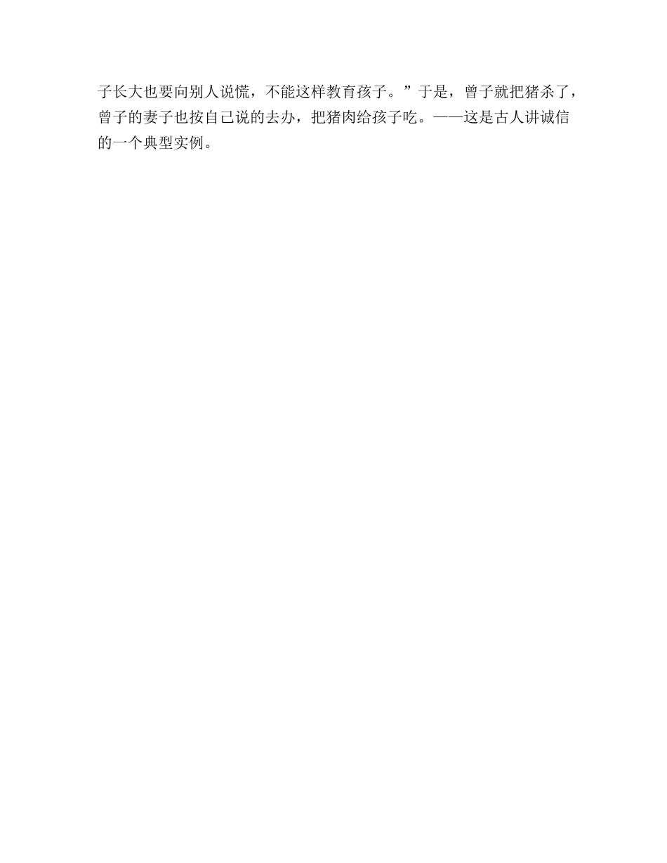 以诚信为荣演讲稿 _第3页