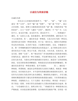 以诚信为荣演讲稿 