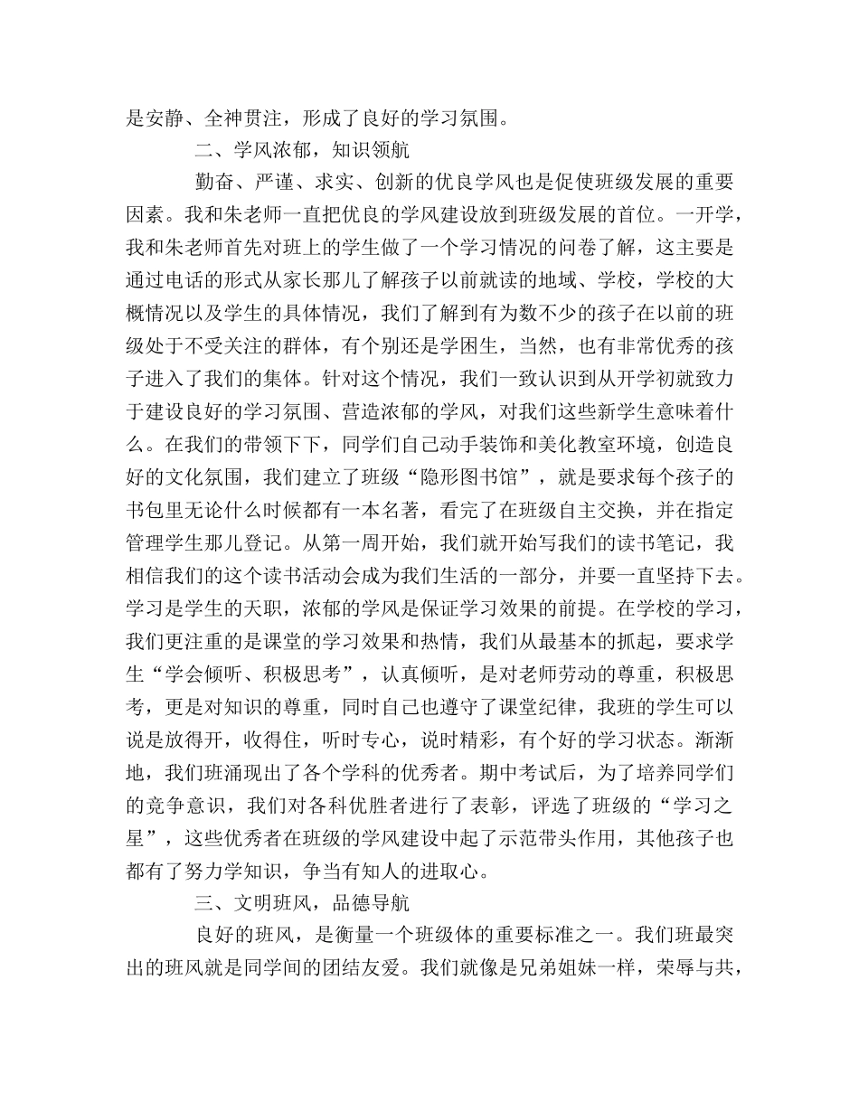 文明班级申报材料示例2 _第2页