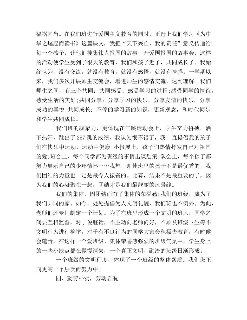 文明班级申报材料示例2 _第3页