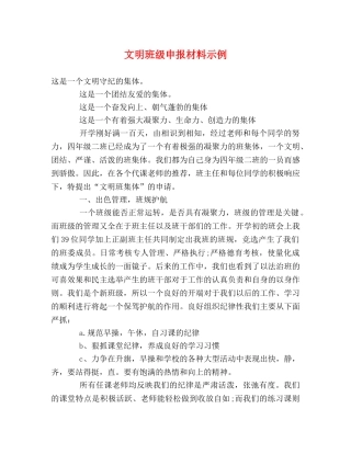 文明班级申报材料示例2 