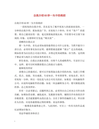自我介绍60秒一矢中的绝招 