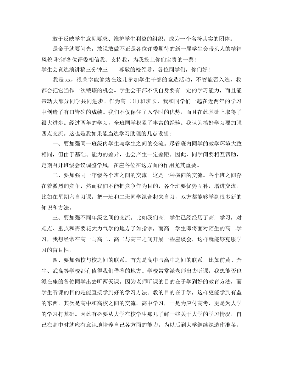学生会竞选演讲稿三分钟 _第3页