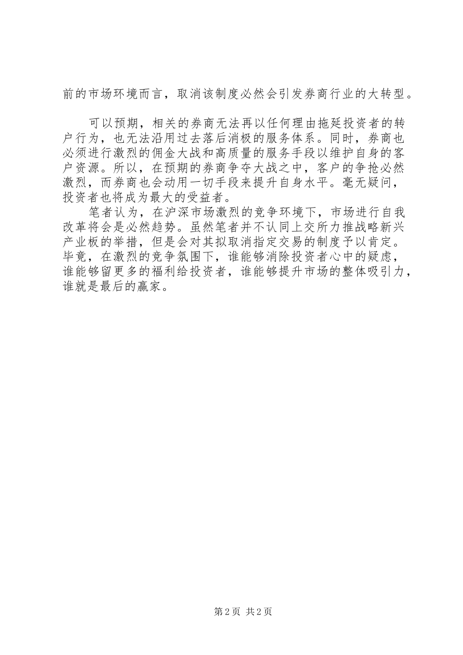 郭施亮指定交易制度可以休矣_第2页