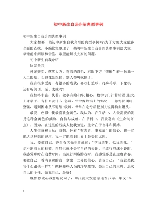 初中新生自我介绍典型事例 