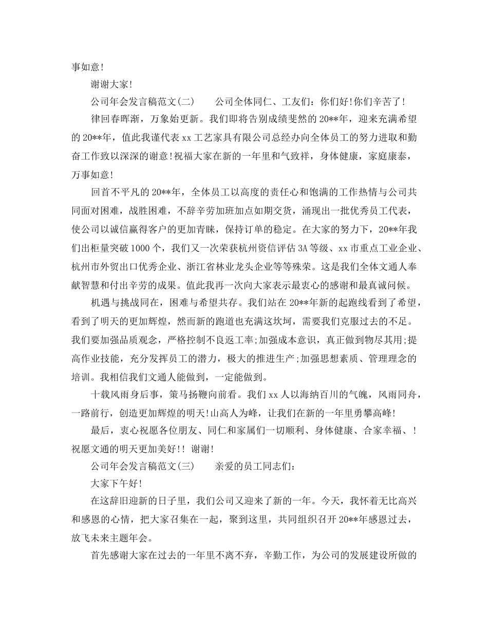 公司年会发言稿范文3篇 _第2页