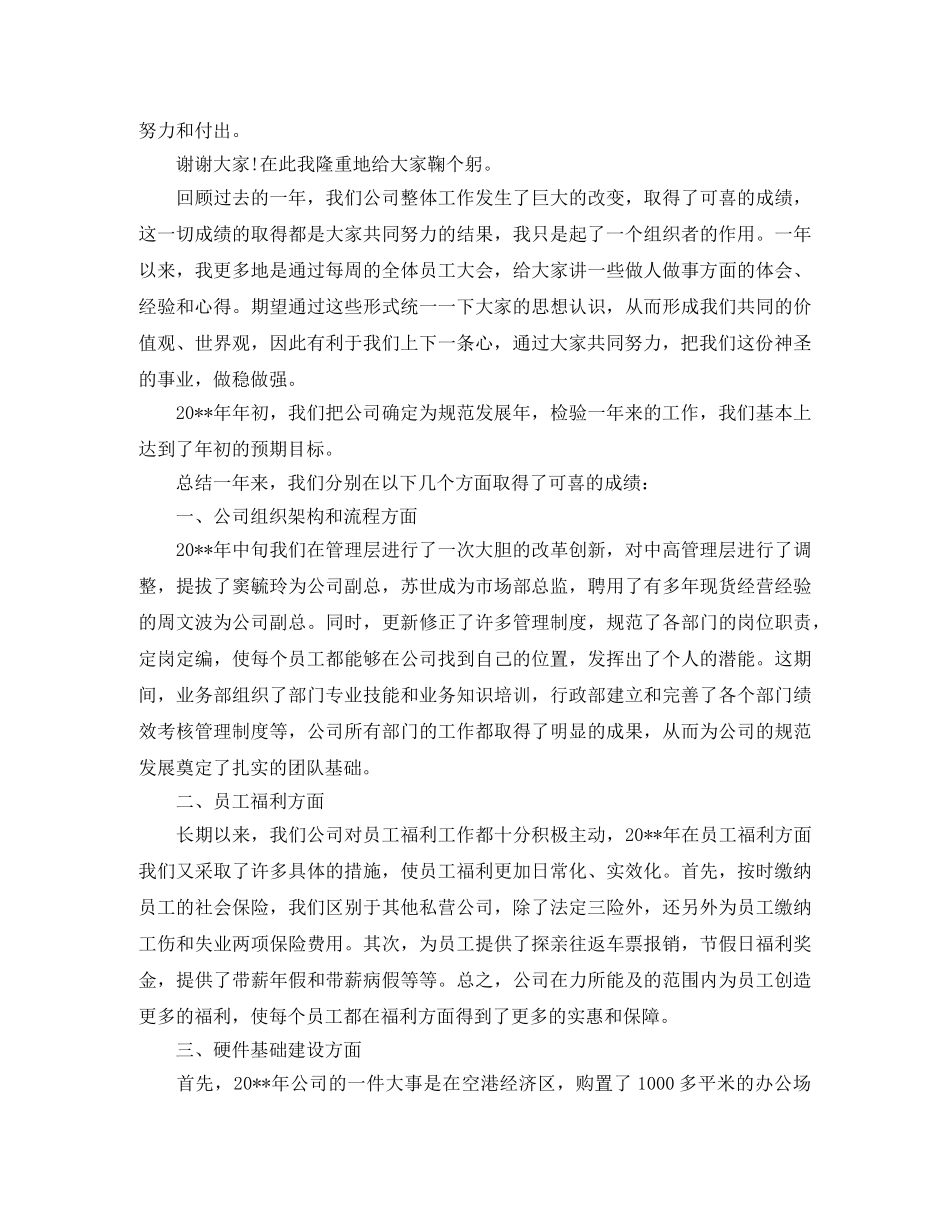 公司年会发言稿范文3篇 _第3页