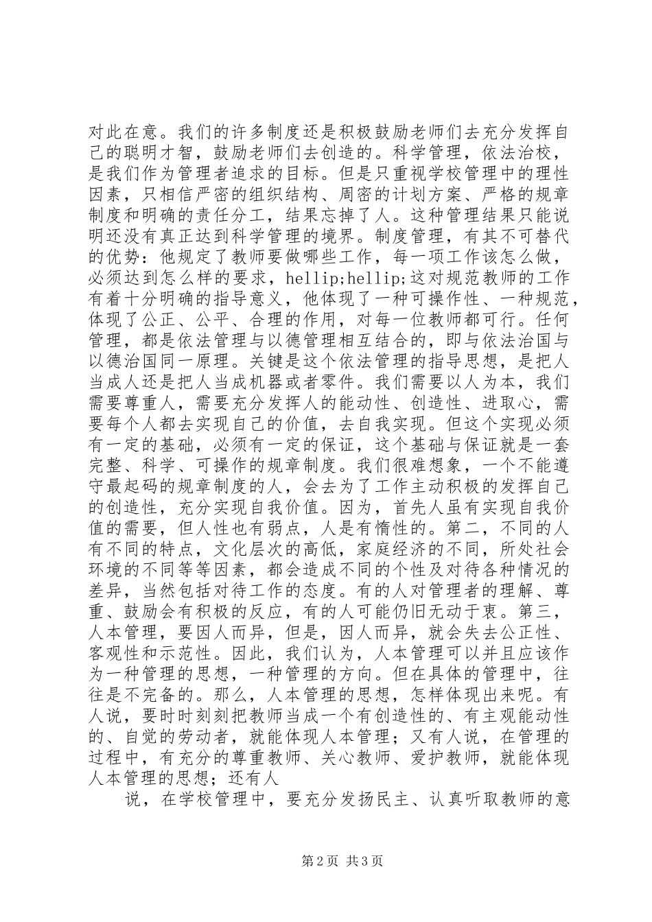 人本管理与制度管理_第2页