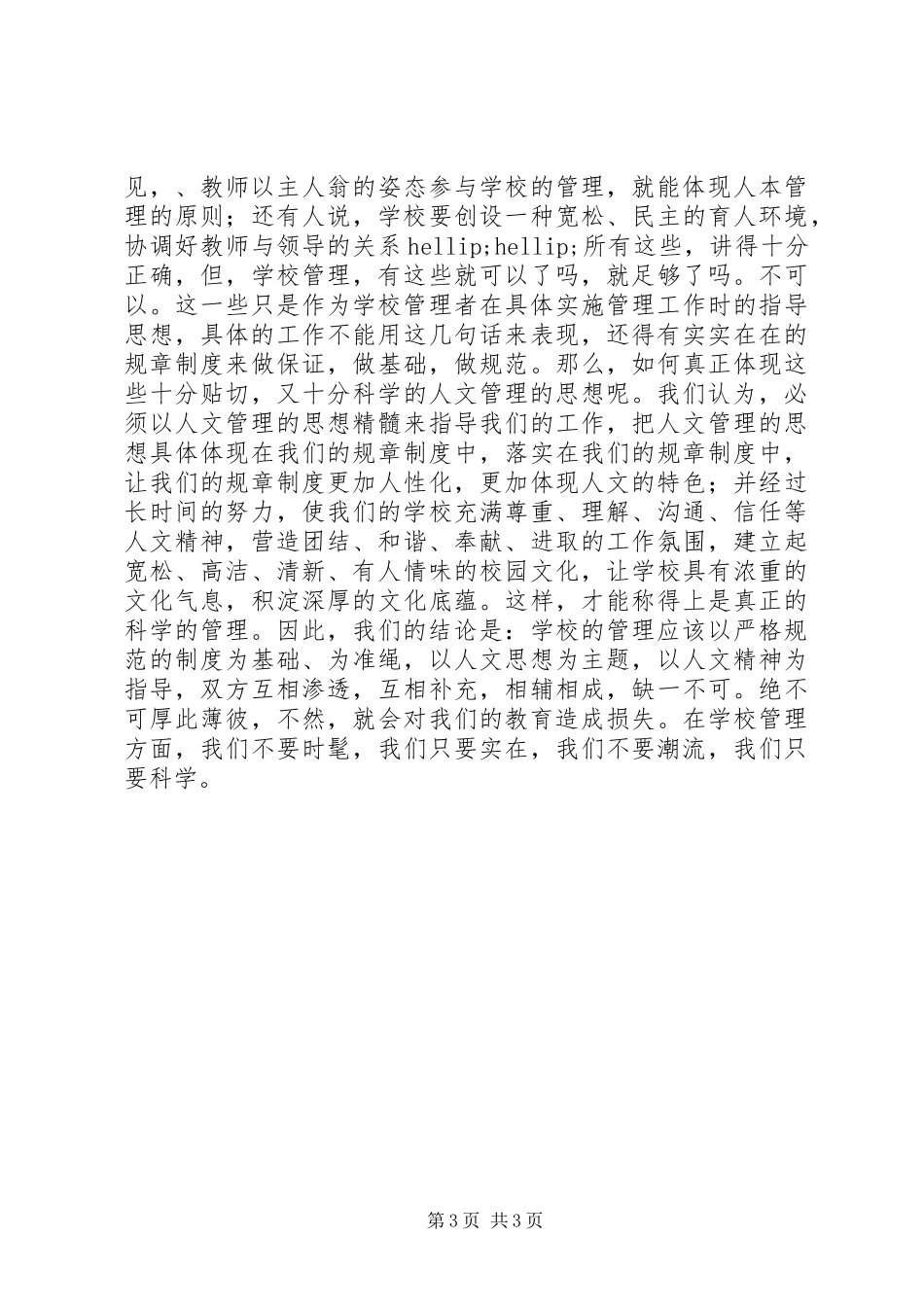 人本管理与制度管理_第3页