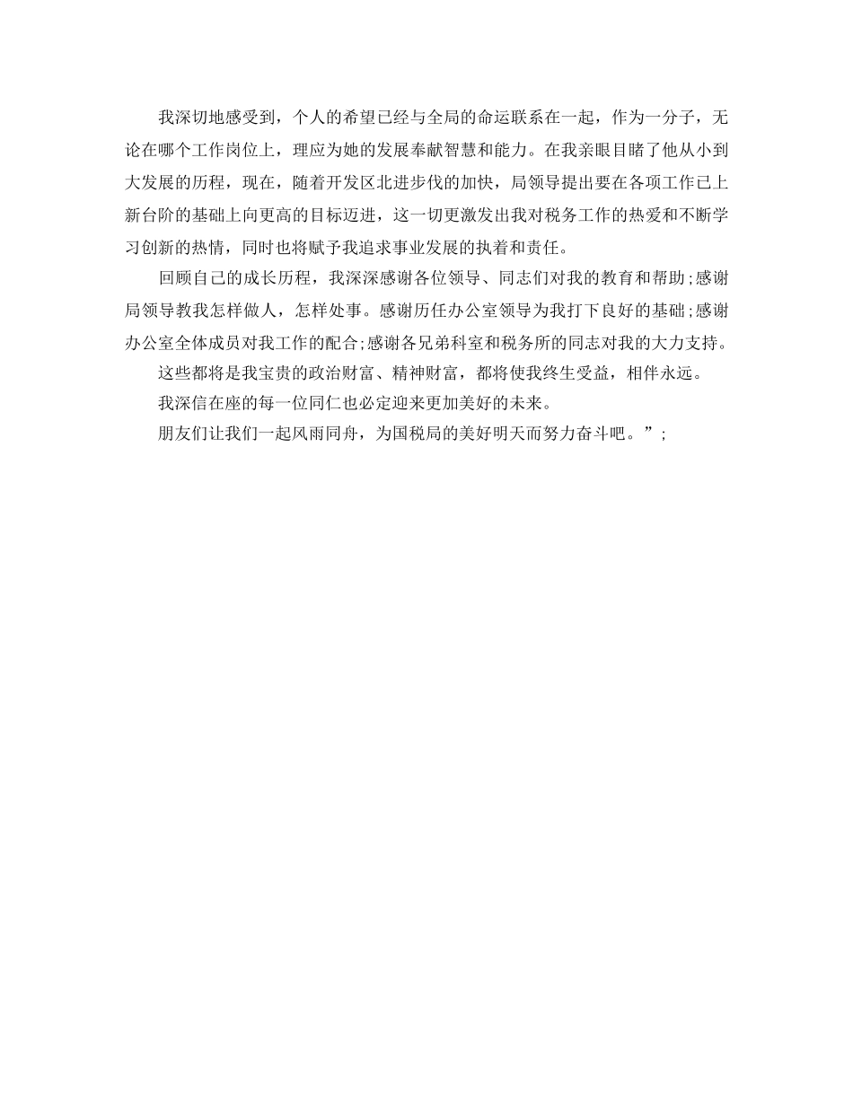 国税局办公室主任竞聘演讲稿范文 _第3页