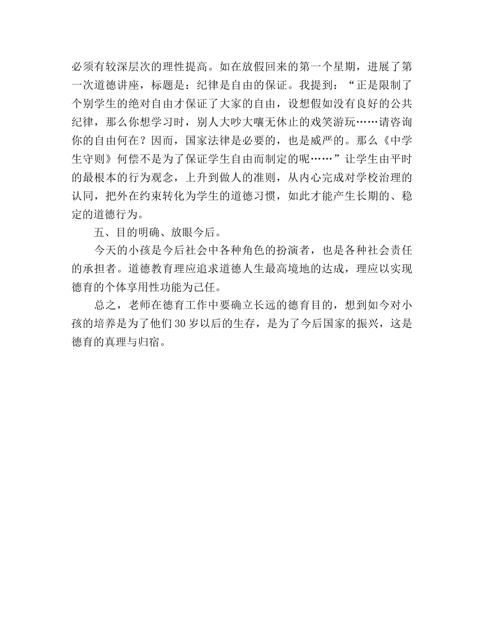 七年级班级德育工作参考总结（通用） _第2页