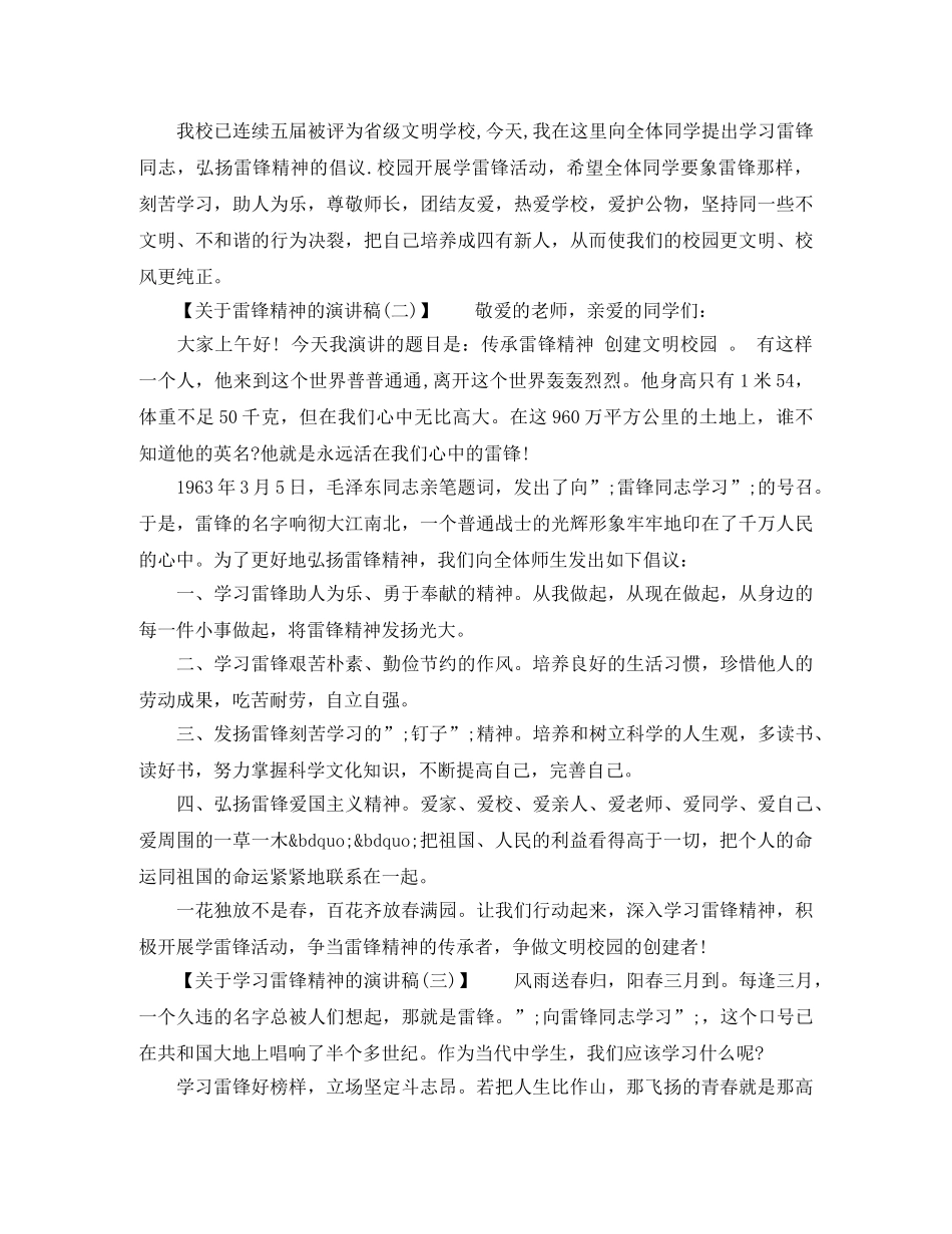 关于学习雷锋精神的演讲稿范文 _第2页