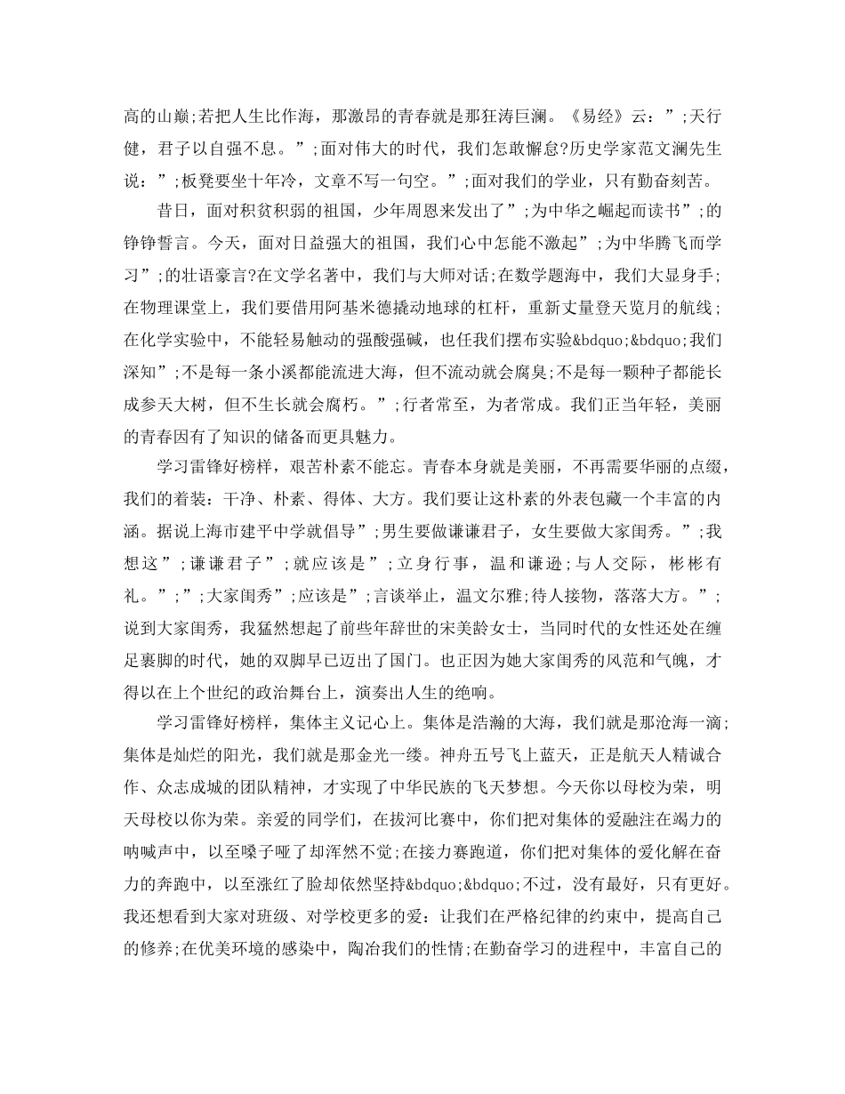 关于学习雷锋精神的演讲稿范文 _第3页