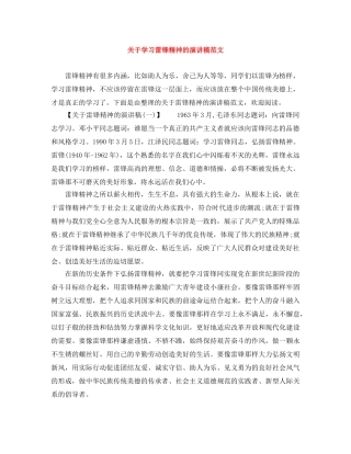 关于学习雷锋精神的演讲稿范文 