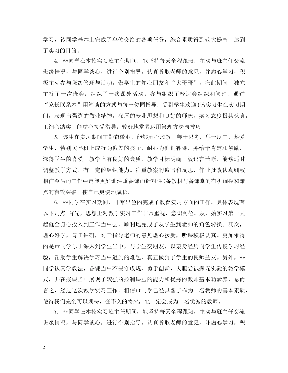 企业实习学生鉴定评语 _第2页