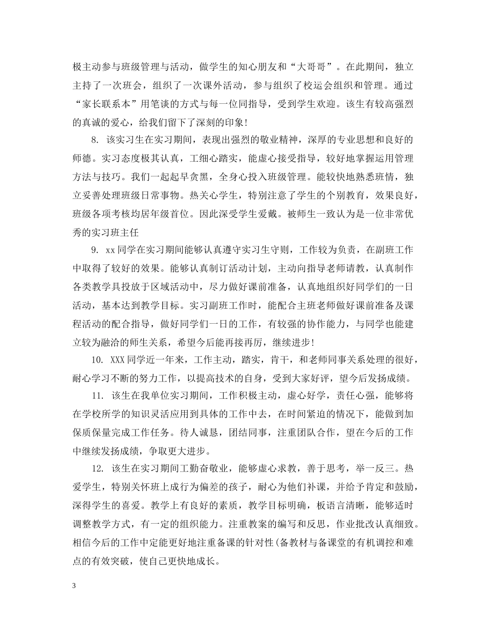 企业实习学生鉴定评语 _第3页