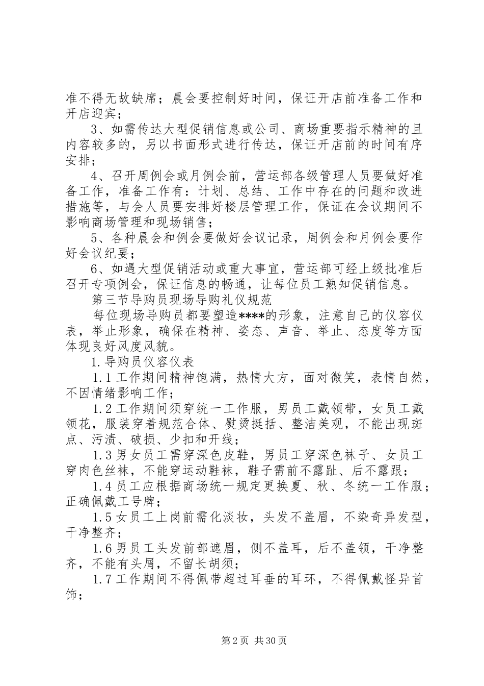 公司管理制度20XX年版(13、营运管理制度)范文_第2页