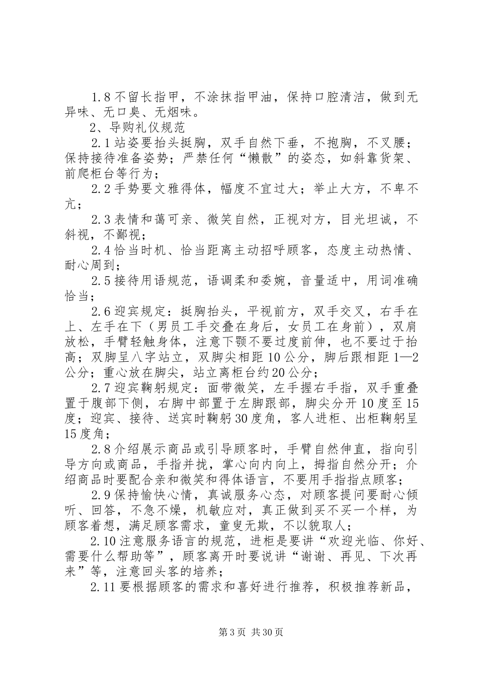 公司管理制度20XX年版(13、营运管理制度)范文_第3页