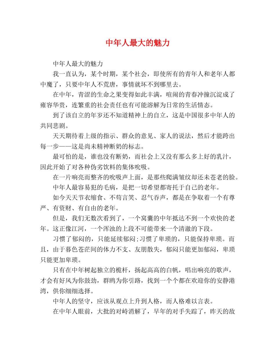 中年人最大的魅力 _第1页