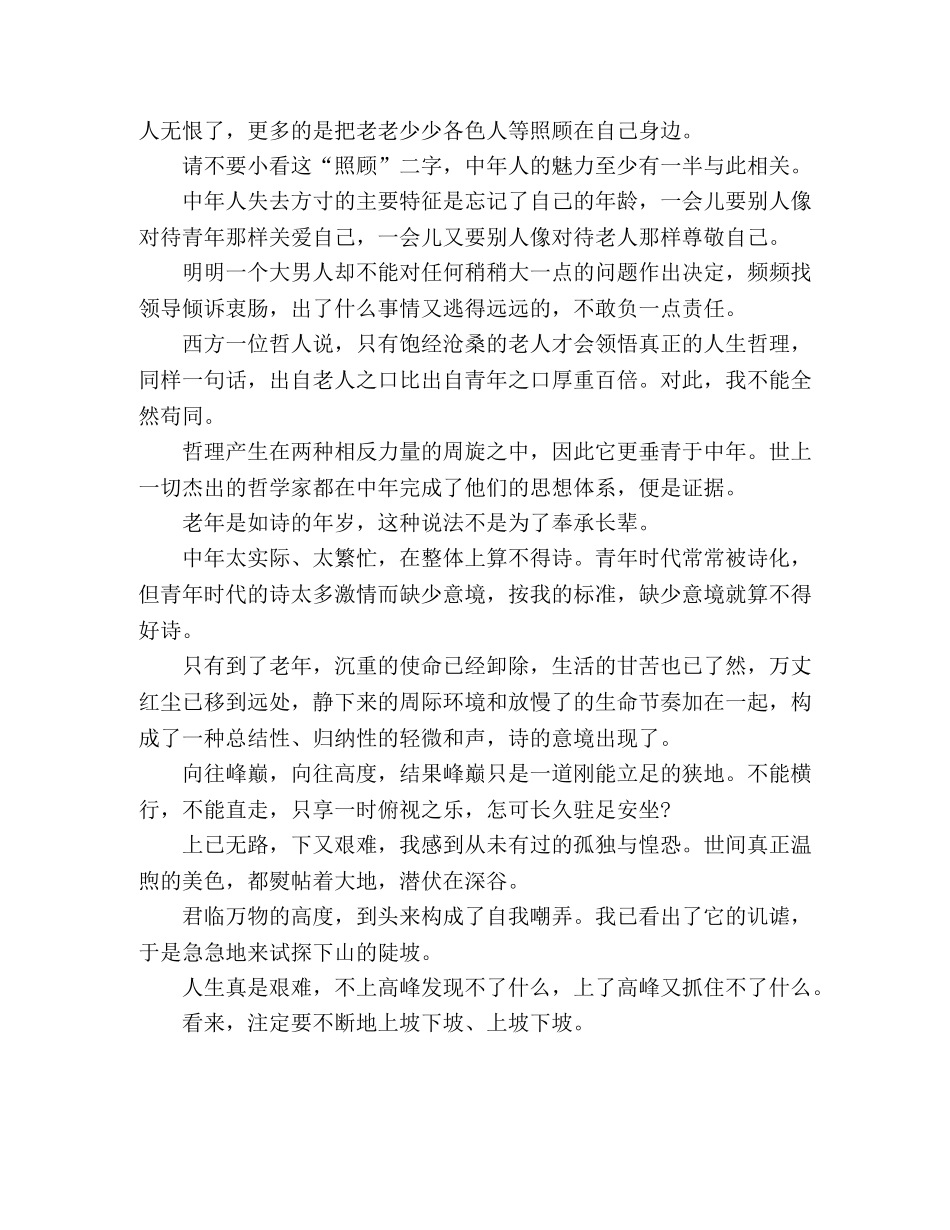 中年人最大的魅力 _第2页