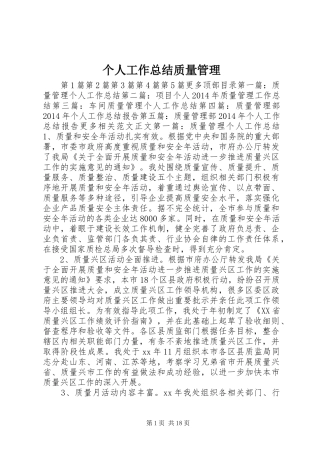 个人工作总结质量管理