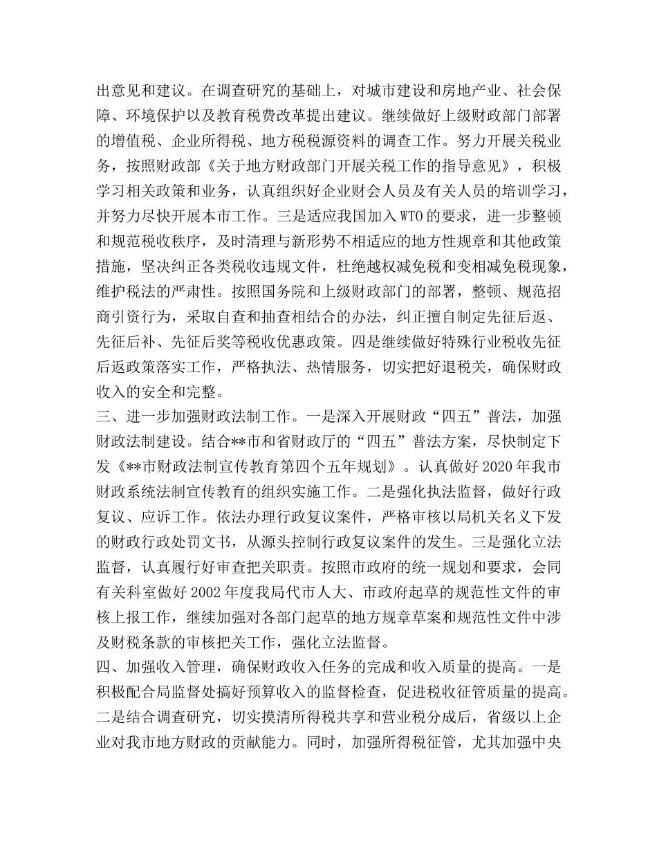 税政科2024年工作要点 _第2页