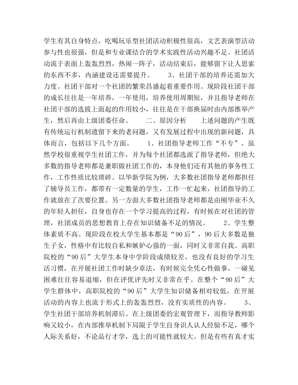 浅谈高职院校学生社团活动指导老师工作的新方法 _第2页