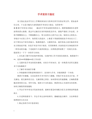 手术室实习鉴定 