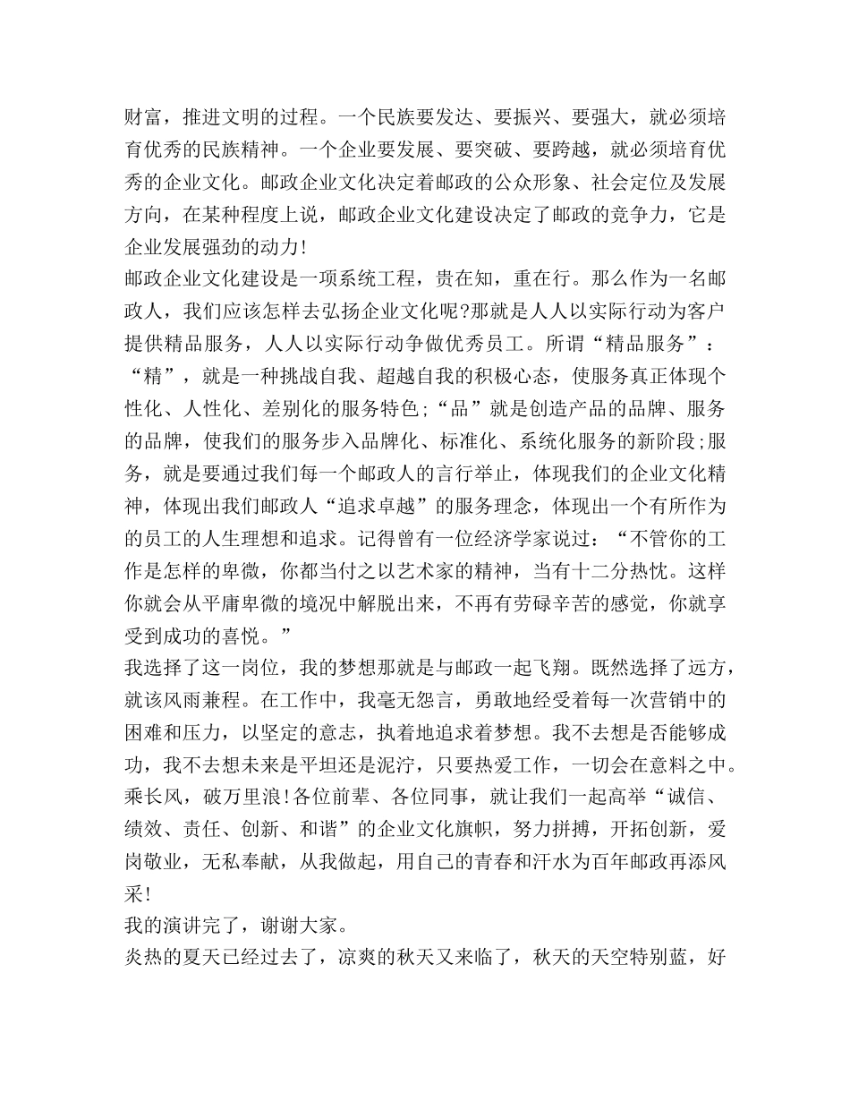 关于秋天演讲发言稿 _第2页