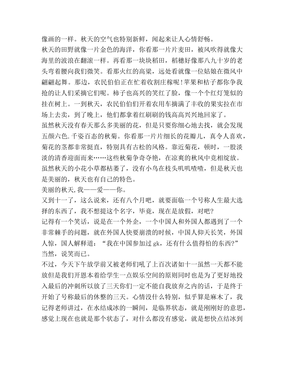 关于秋天演讲发言稿 _第3页