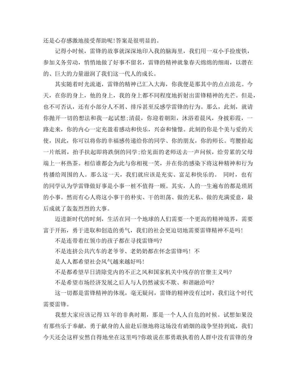 学习雷锋精神演讲稿1000字 _第2页